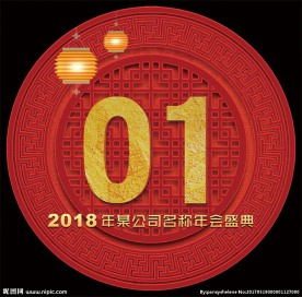 公司年会盛典抽奖号码牌设计