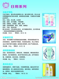 瑞倪维儿洗化用品