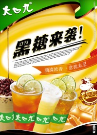 大口九黑糖来袭海报