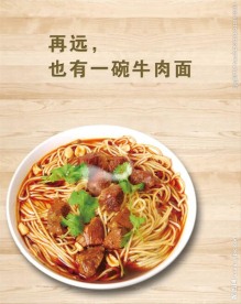 牛肉面