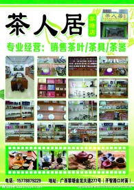 茶店宣传单