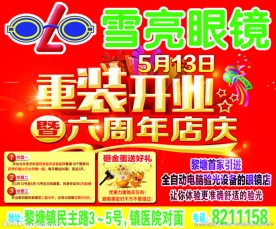 眼镜