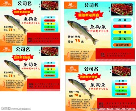 鱼素材 鱼海报 鱼宣传单 烤鱼