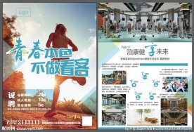 健身房宣传单