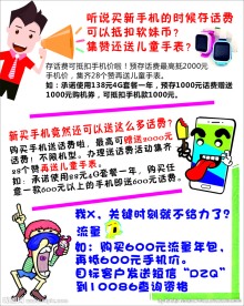 存话费送手机