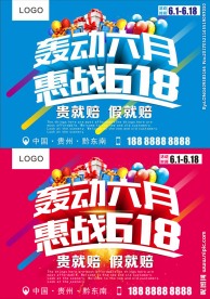 惠战618