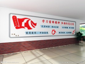 雷锋精神文化墙