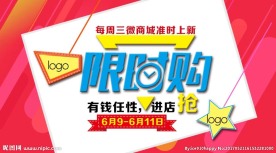 限时购
