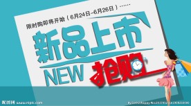 抢购