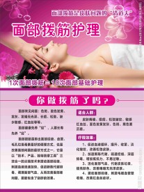 面部拔筋护理