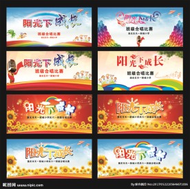 阳光下成长