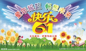 快乐六一