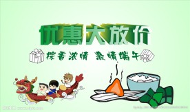 优惠大放价