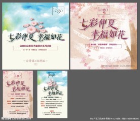 插花艺术节背景板