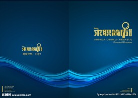 求职简历