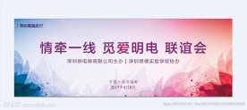 联谊会