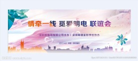 联谊会