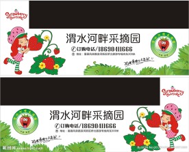 草莓基础车体广告