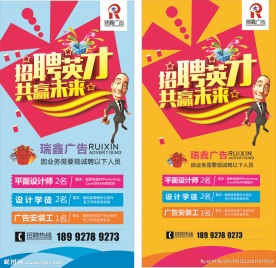 招聘广告