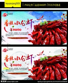 小龙虾