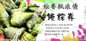 领粽券