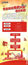 有奖问答X展架