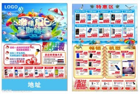 激情夏日手机单页