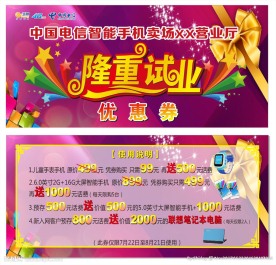 试业优惠券
