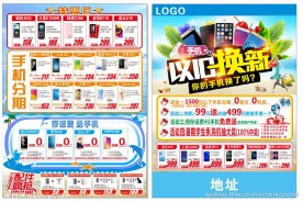 以旧换新手机传单