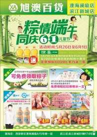 粽情端午