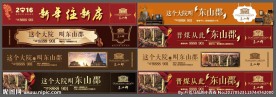 房地产围挡