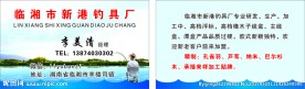 渔具