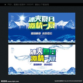 夏天 促销海报
