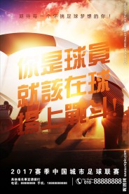 足球纳新海报