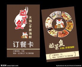 订餐卡
