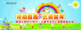 儿童节背景 萌动六一 艺美童年