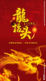 龙抬头