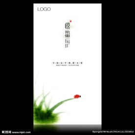 惊蛰