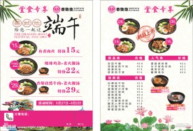 餐饮端午单张