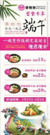 餐饮端午展架