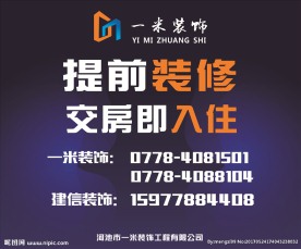 一米装饰
