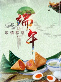 中国风端午节