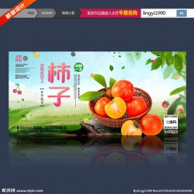 柿子