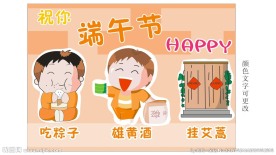 端午节快乐 吃粽子