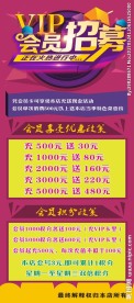 会员充值