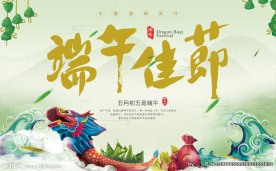端午节海报