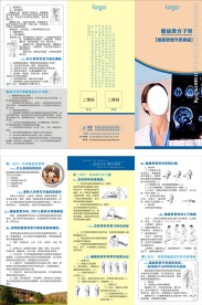 脑血管意外折页