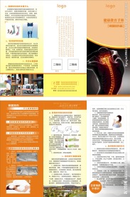 脊髓损伤折页