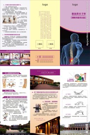 腰椎间盘突出折页