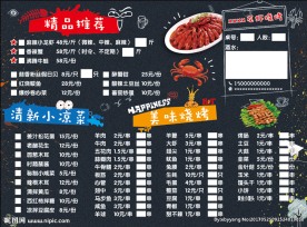 烧烤菜单